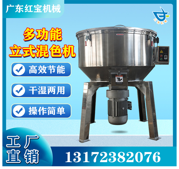 200kg小型立式开云网页版·官方版在线登入 立式塑料颗粒拌料机厂家